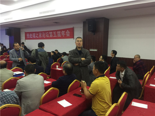 第五屆熱處理之家論壇年會會議紀(jì)要