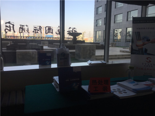 2017年11月20日北京高端感應(yīng)熱處理技術(shù)交流會