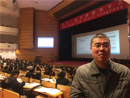 2017年11月21日北京市會(huì)議中心中國鋼鐵年會(huì)