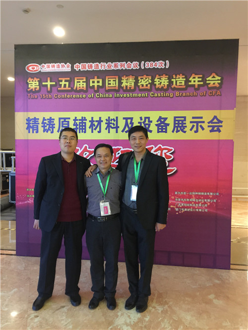 中國鑄造協(xié)會(huì)精密鑄造分會(huì)