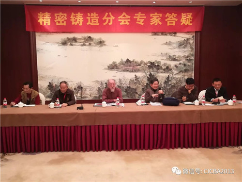中國鑄造協(xié)會(huì)精密鑄造分會(huì)