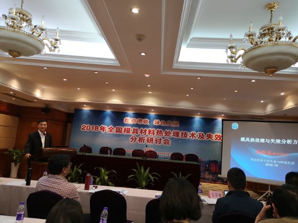 中國(guó)機(jī)械工程學(xué)會(huì)失效分析分會(huì)模具失效專業(yè)委員會(huì)河北農(nóng)業(yè)大學(xué)孫維連教授
