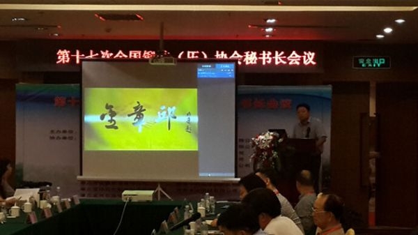 我公司領(lǐng)導(dǎo)應(yīng)邀參加第十七次全國鍛造（壓）協(xié)會秘書長會議